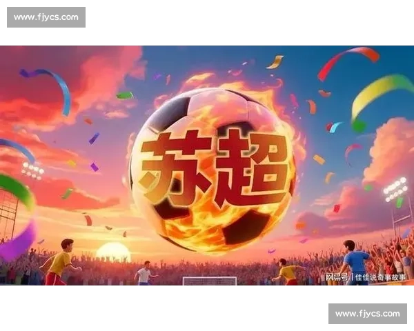 苏超赞助商一个月激增 19 家,中超不足 10 家:区域赛事的破局密码 苏超赞助商一个月激增 19 家,中超不足 10 家:区域赛事的破局密码