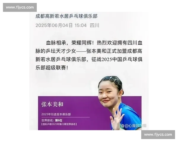 张本美和弃日加盟乒超 百万年薪引日乒震荡